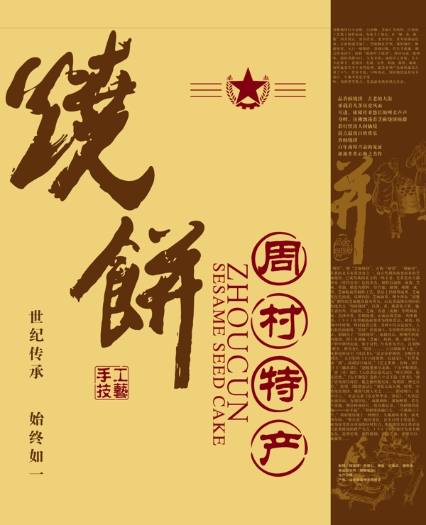 周村特產(chǎn)燒餅圖片