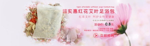足浴包淘寶天貓海報(bào)