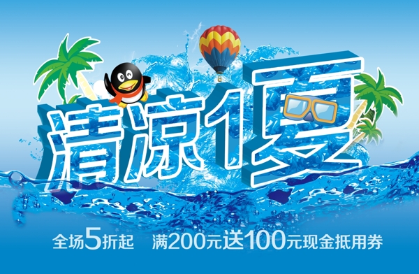清涼一夏圖片