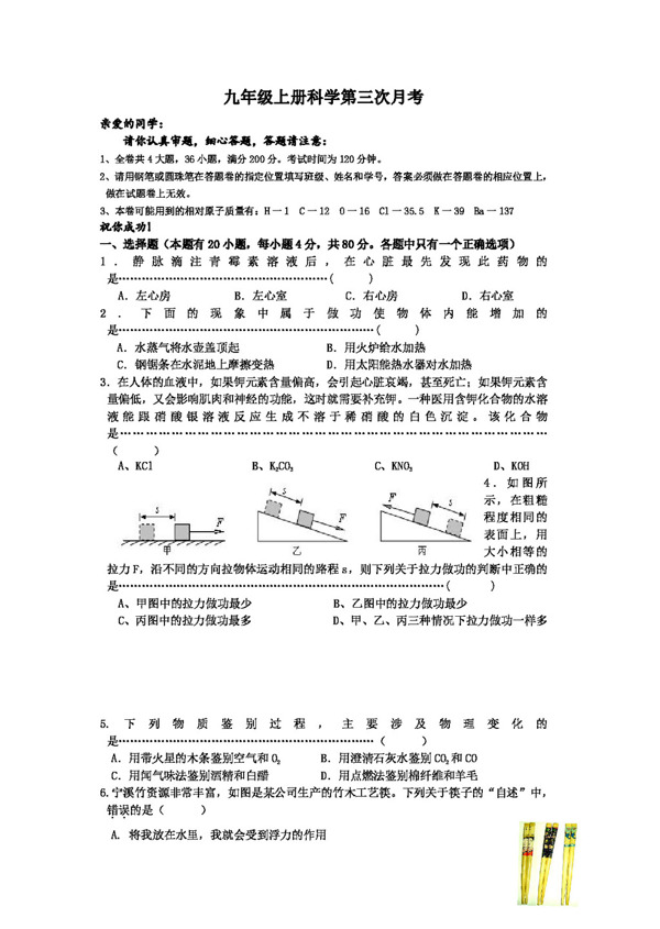 九年級(jí)上科學(xué)九年級(jí)上冊(cè)科學(xué)第三次月考