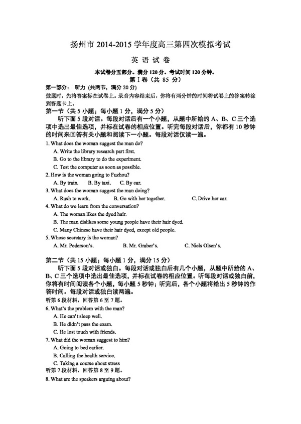 高考专区英语江苏省扬州市高三下第四次调研测试英语试题