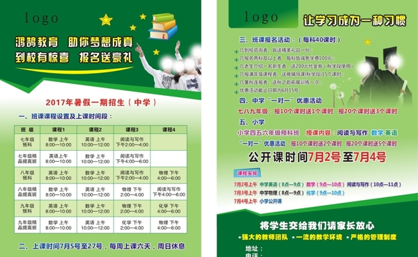 補(bǔ)習(xí)班宣傳單
