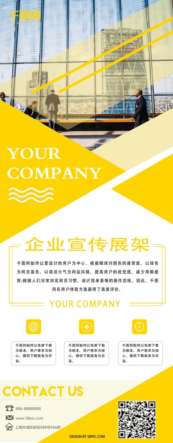 簡約大氣企業(yè)宣傳展架