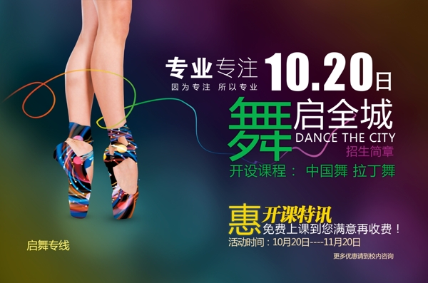 舞蹈班海報(bào)圖片
