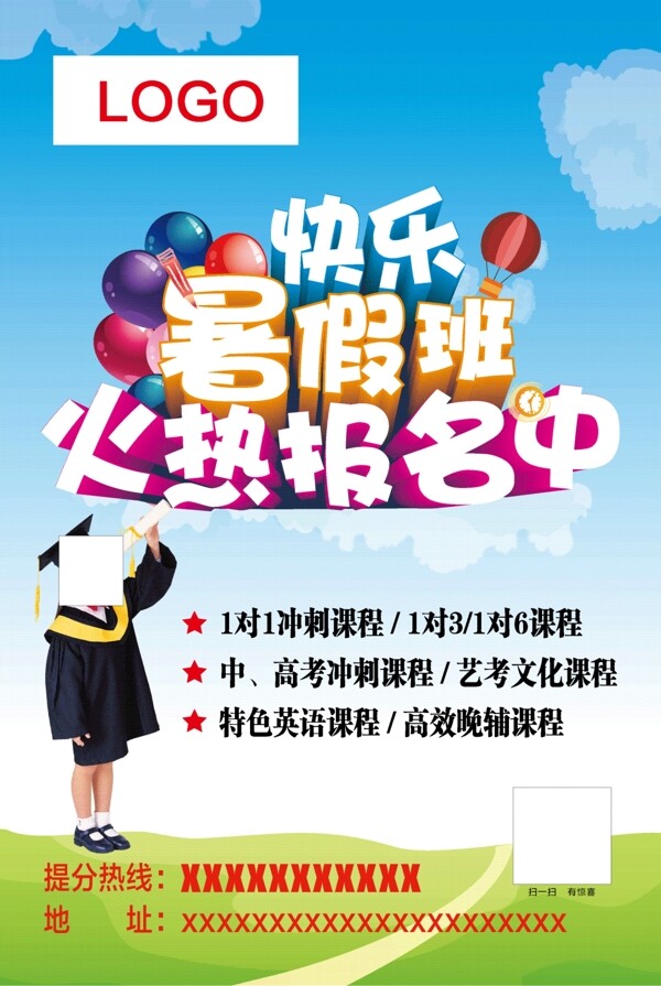 暑假班海報(bào)