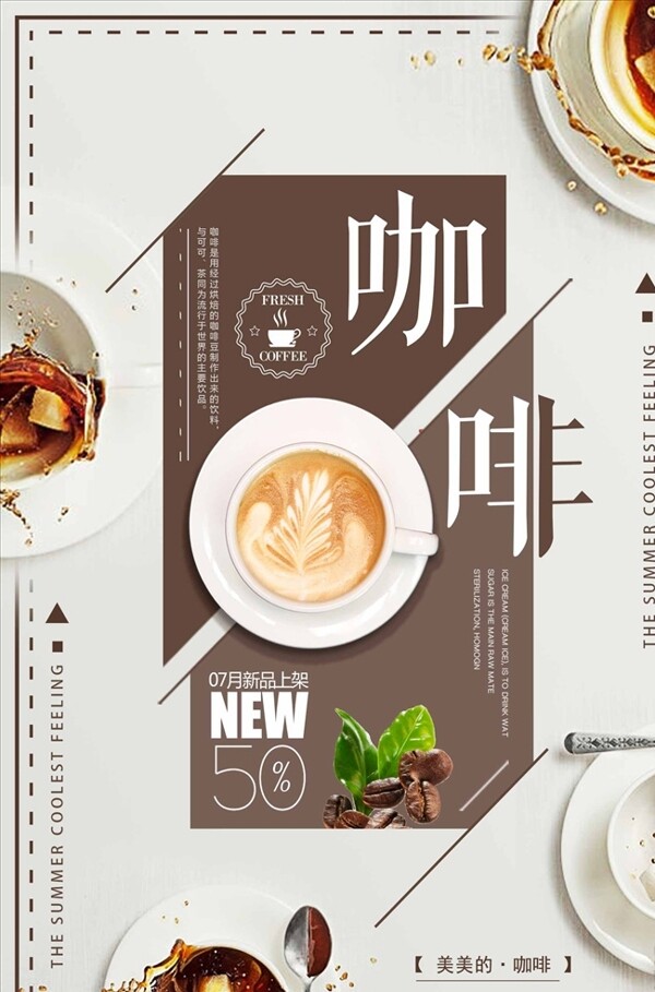 大气简洁咖啡饮料海报