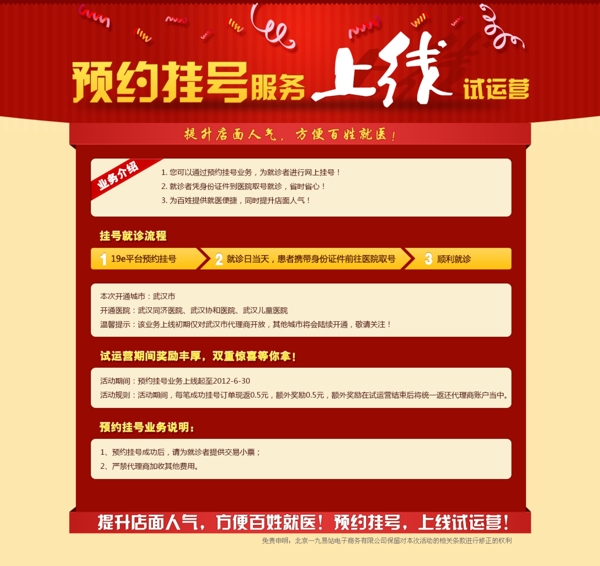 掛號(hào)上線