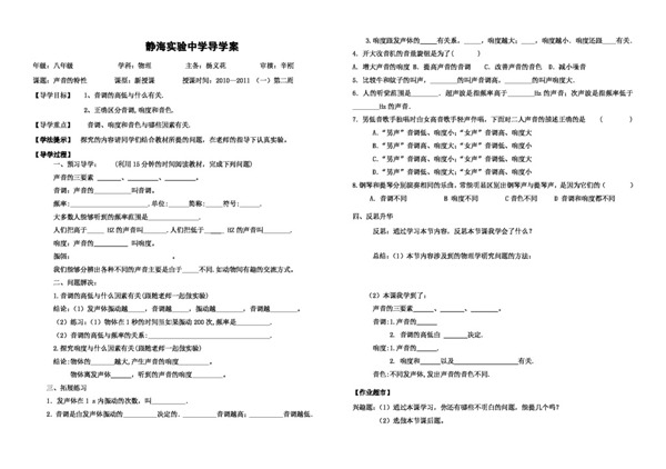 物理人教版1.3聲音的特性導(dǎo)學(xué)案
