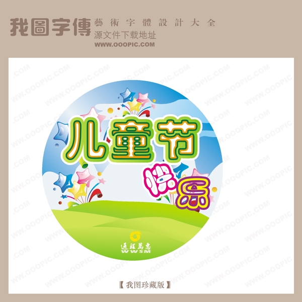 兒童節(jié)快樂