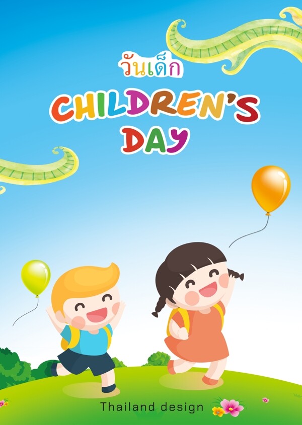 男人女人和儿童节的海报和蓝绿色的气球儿童节快乐