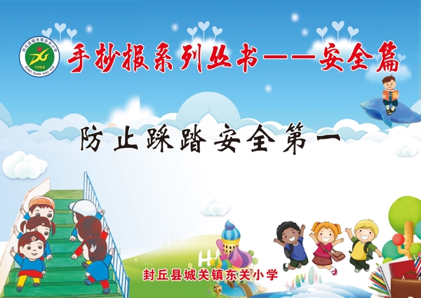 手抄報(bào)封面封皮安全