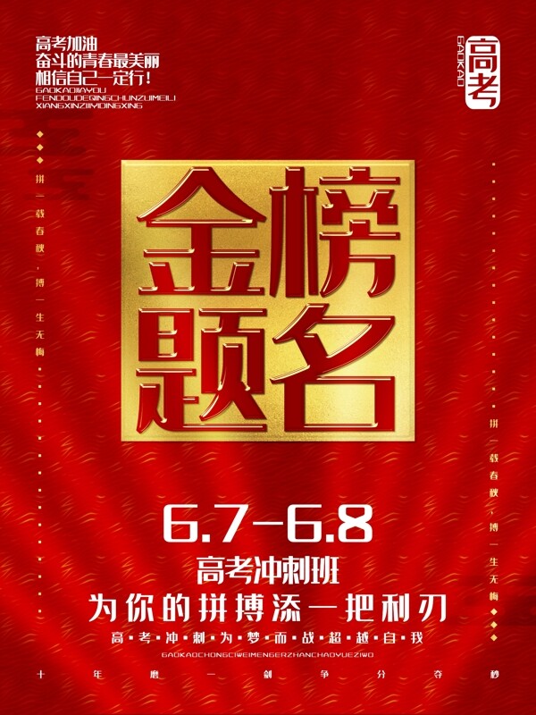 金榜題名