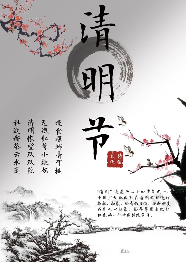 清明節(jié)圖片