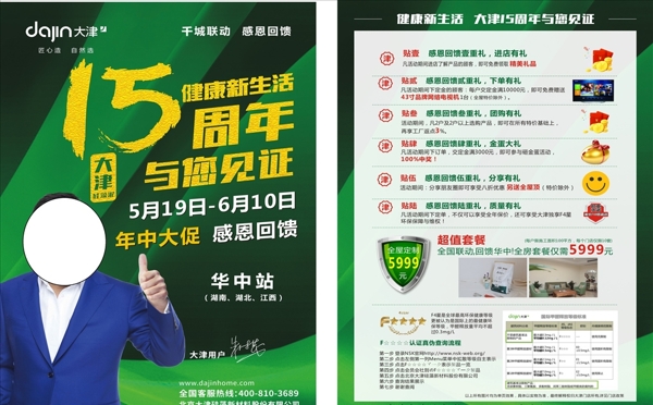 大津宣傳單