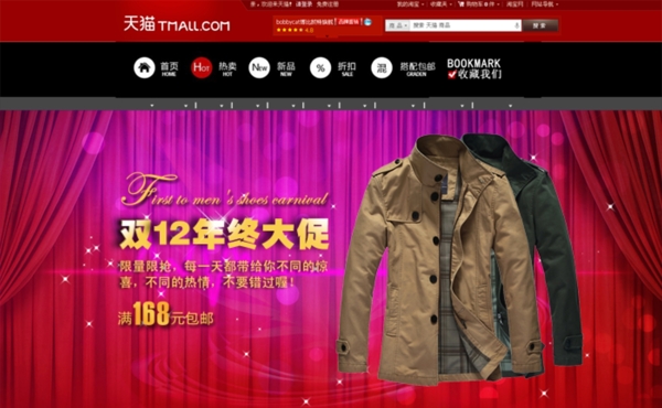 淘寶男裝海報