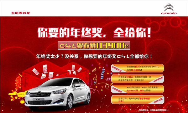 東風(fēng)標(biāo)致年終獎圖片