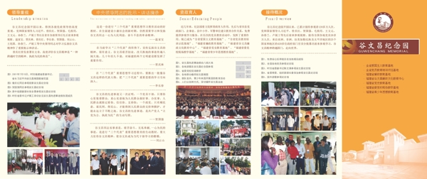 紀(jì)念園折頁圖片