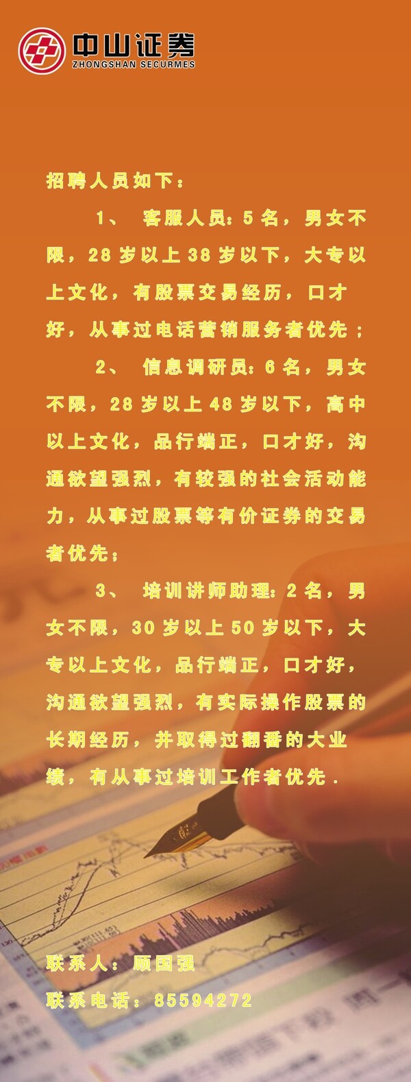 中山證券易拉寶圖片