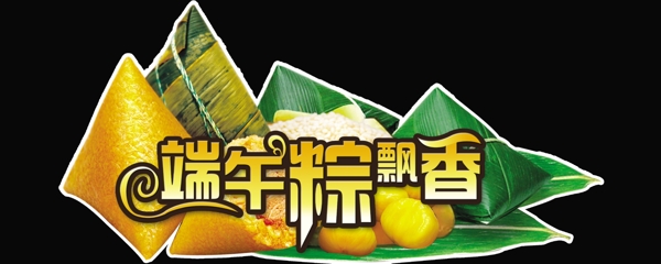端午節(jié)圖片