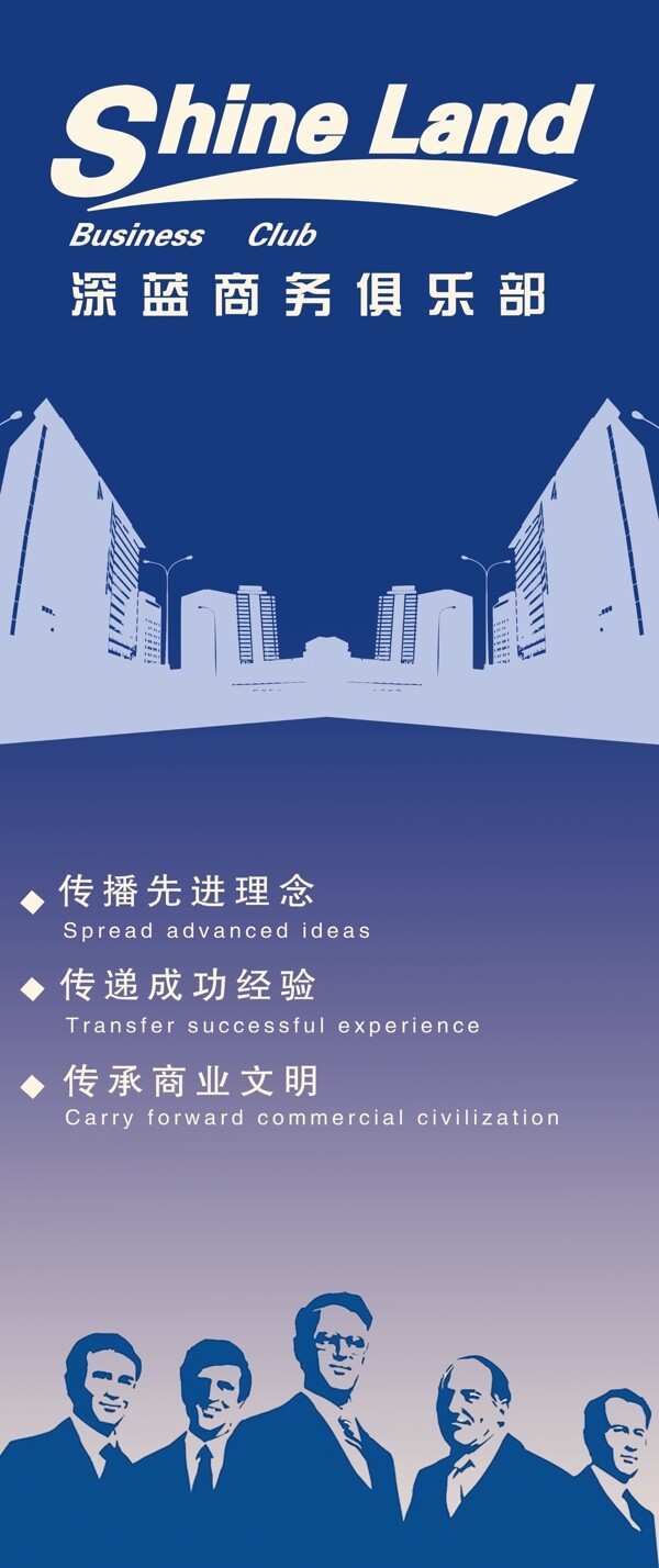 深藍(lán)商務(wù)俱樂(lè)部x展架圖片