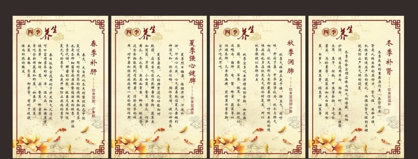 四季養(yǎng)生圖片
