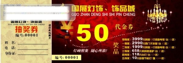 獎(jiǎng)券代金券抽獎(jiǎng)燈紅黃金黃廣告設(shè)計(jì)其他設(shè)計(jì)矢量圖庫(kù)