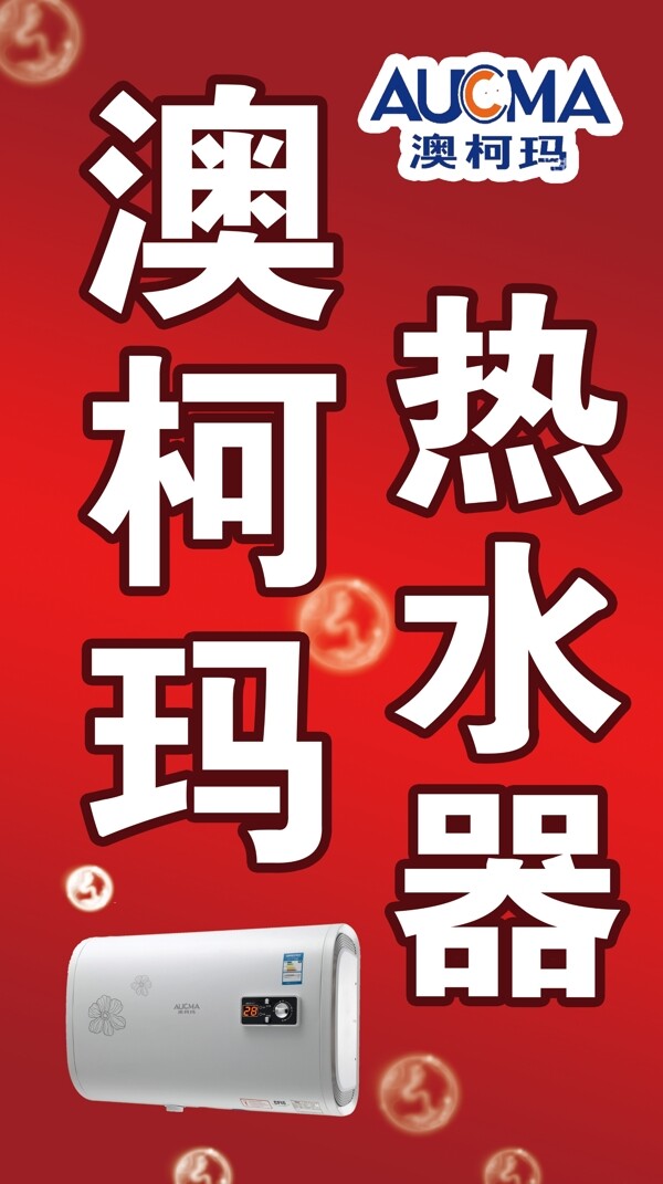 澳柯瑪圖片