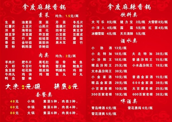 麻辣香鍋菜單圖片