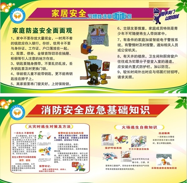 安全展板圖片