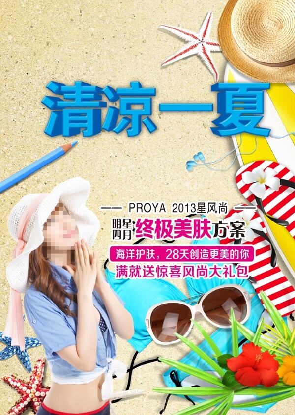 夏季促銷海報素材下載