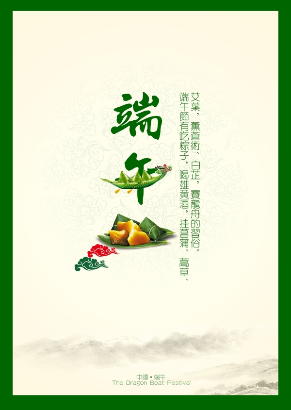 端午節(jié)海報
