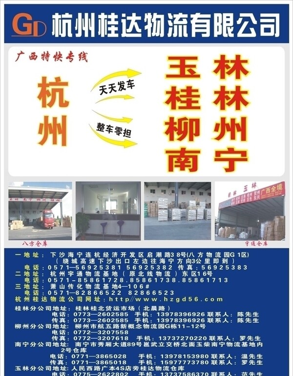 物流廣告圖片