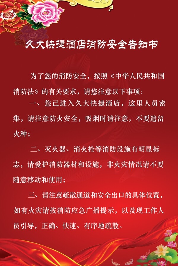 消防安全展板圖片