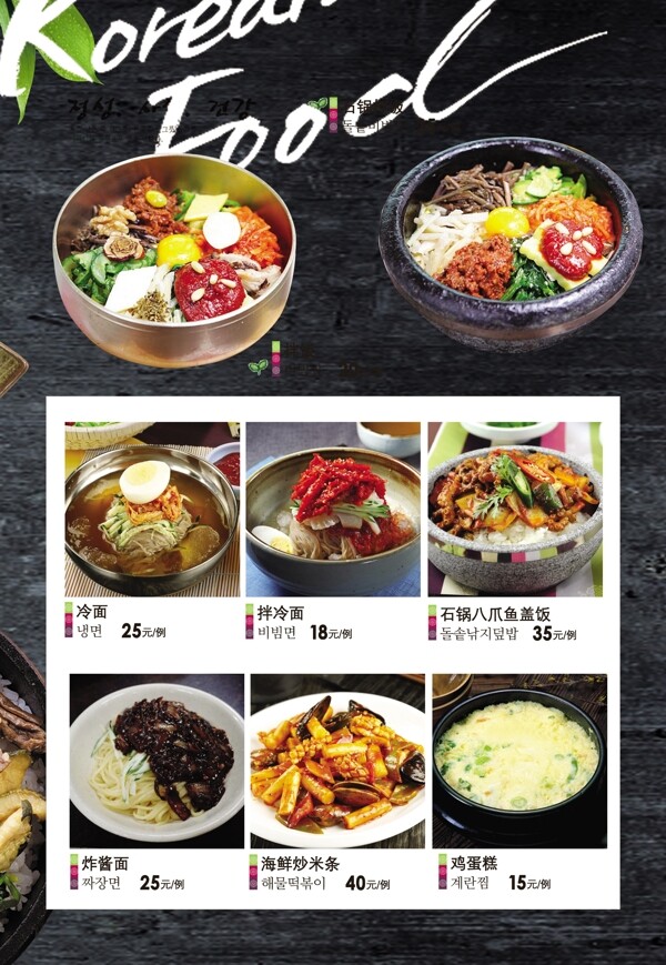 韩式料理餐厅菜单菜谱图片下载