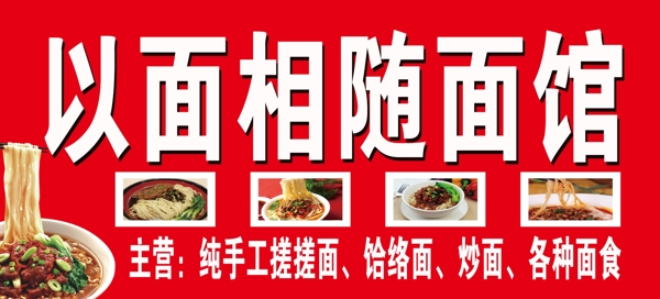 面館門頭