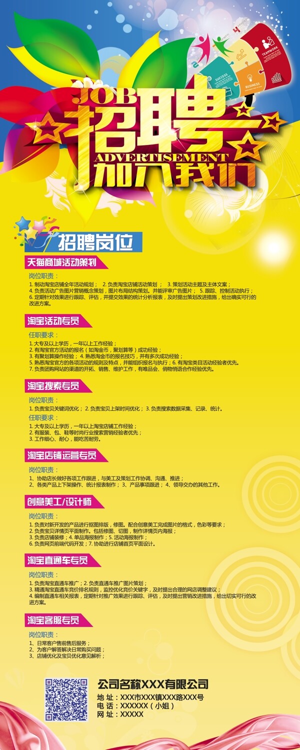 企業(yè)招聘X展架易拉寶圖片