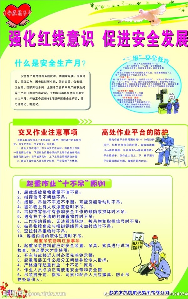 強(qiáng)化紅線意識(shí)圖片