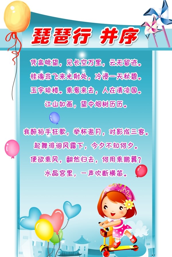 小學(xué)展板宣傳圖片