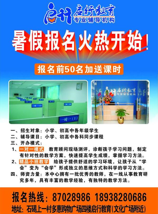 啟行教育宣傳單