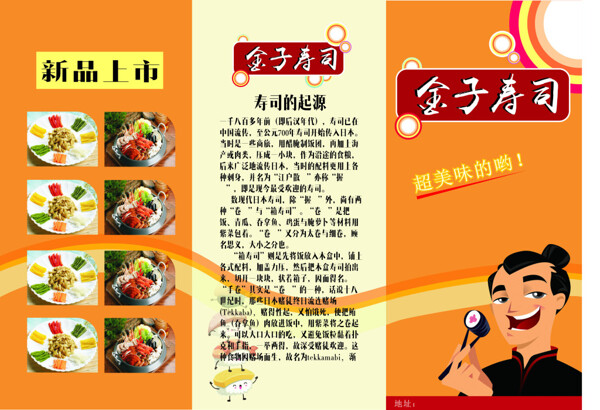 金子壽司