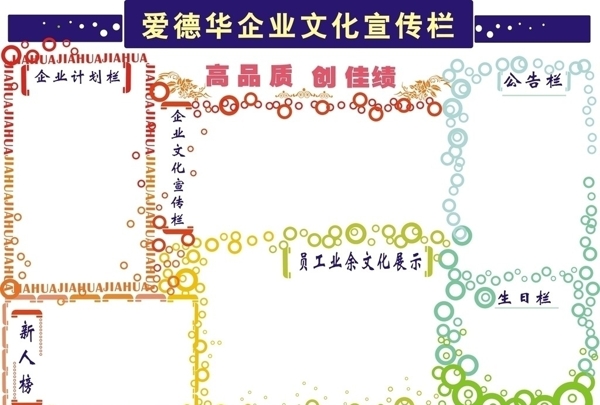 企業(yè)宣傳欄圖片