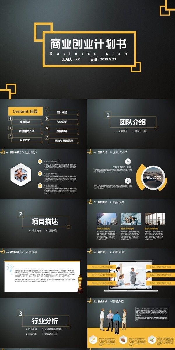 黑色文藝創(chuàng)業(yè)商業(yè)融資計劃書PPT