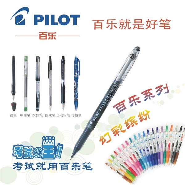 百樂海報