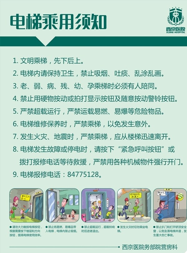 電梯乘用須知