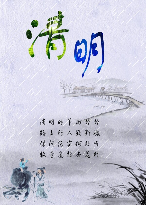 清明節(jié)