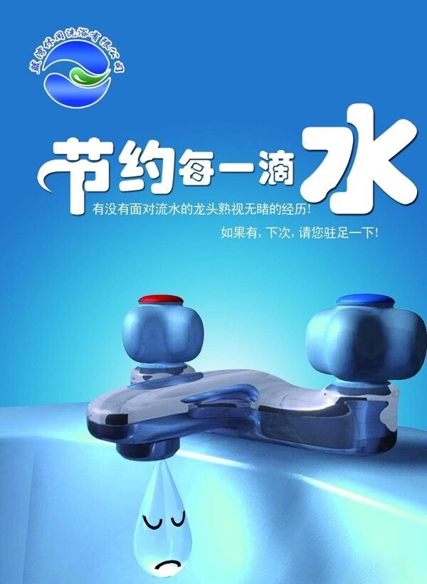 節(jié)約每一滴水圖片