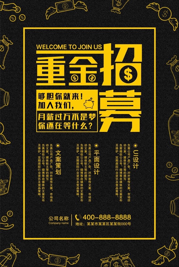 招聘海報(bào)