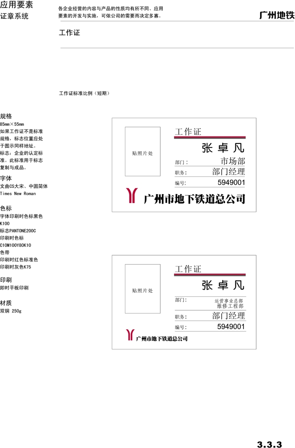廣州地鐵VIS矢量CDR文件VI設計VI寶典證章系統(tǒng)