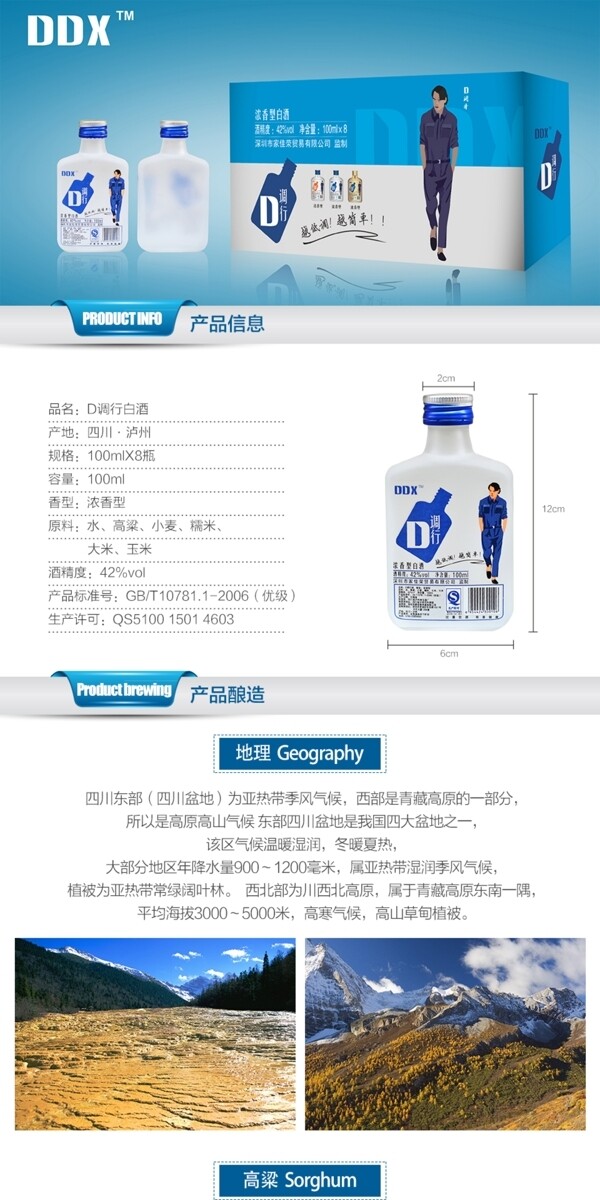 白酒詳情頁(yè)
