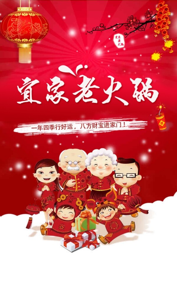 宜家老火鍋海報(bào)